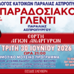 2026_06_30_PARALIAKO_GLENTI_1024X600P-1536x900